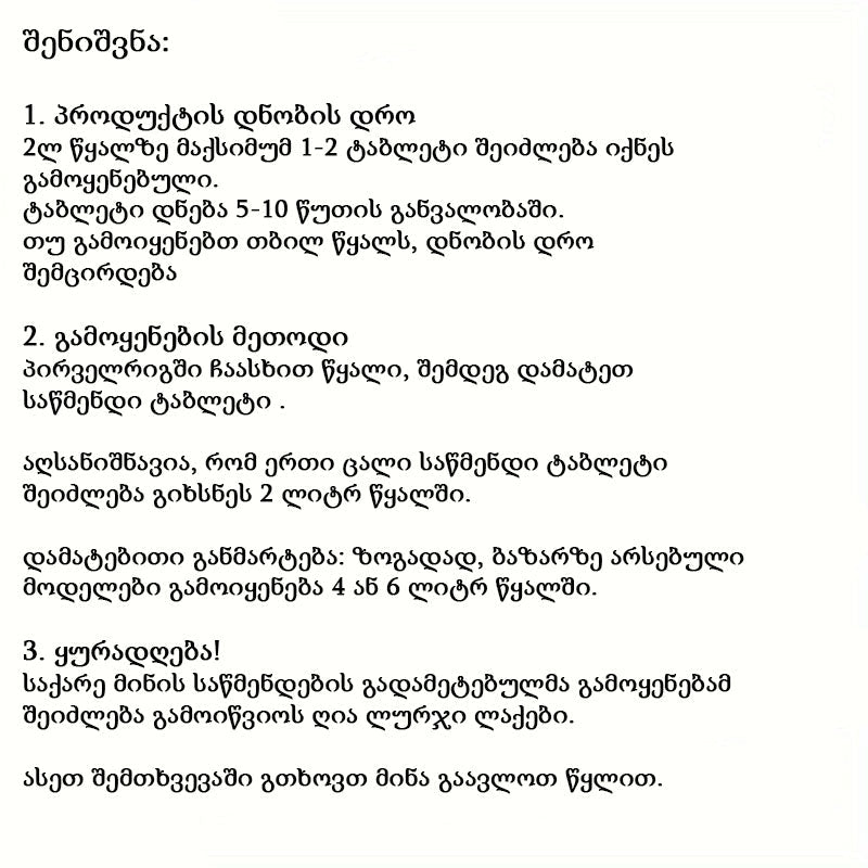 10ც შუშის საწმენდი ტაბლეტი