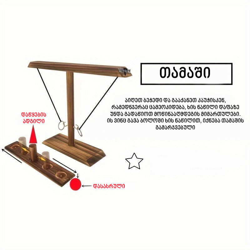 ხის სათამაშო ბავშვებისთვის