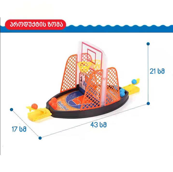 მაგიდის კალათბურთი