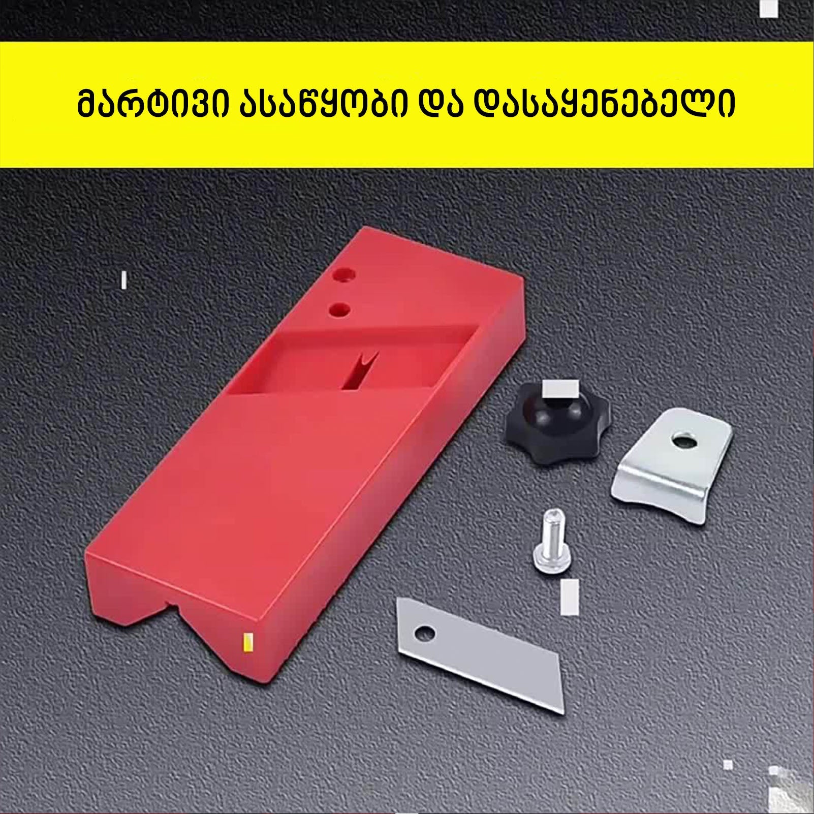 ხის V კუთხის ხელსაწყო