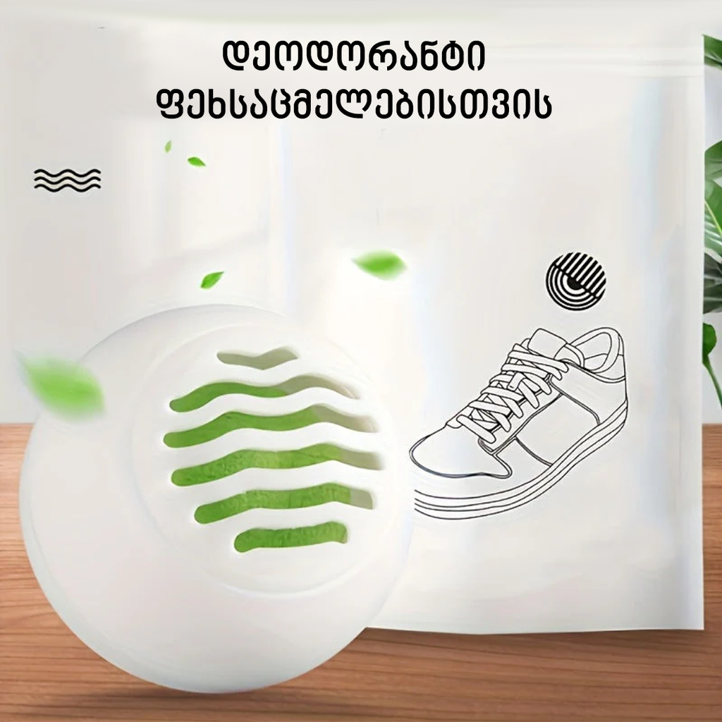 სფერული დეოდორანტები ფეხსაცმლისთვის 6ც