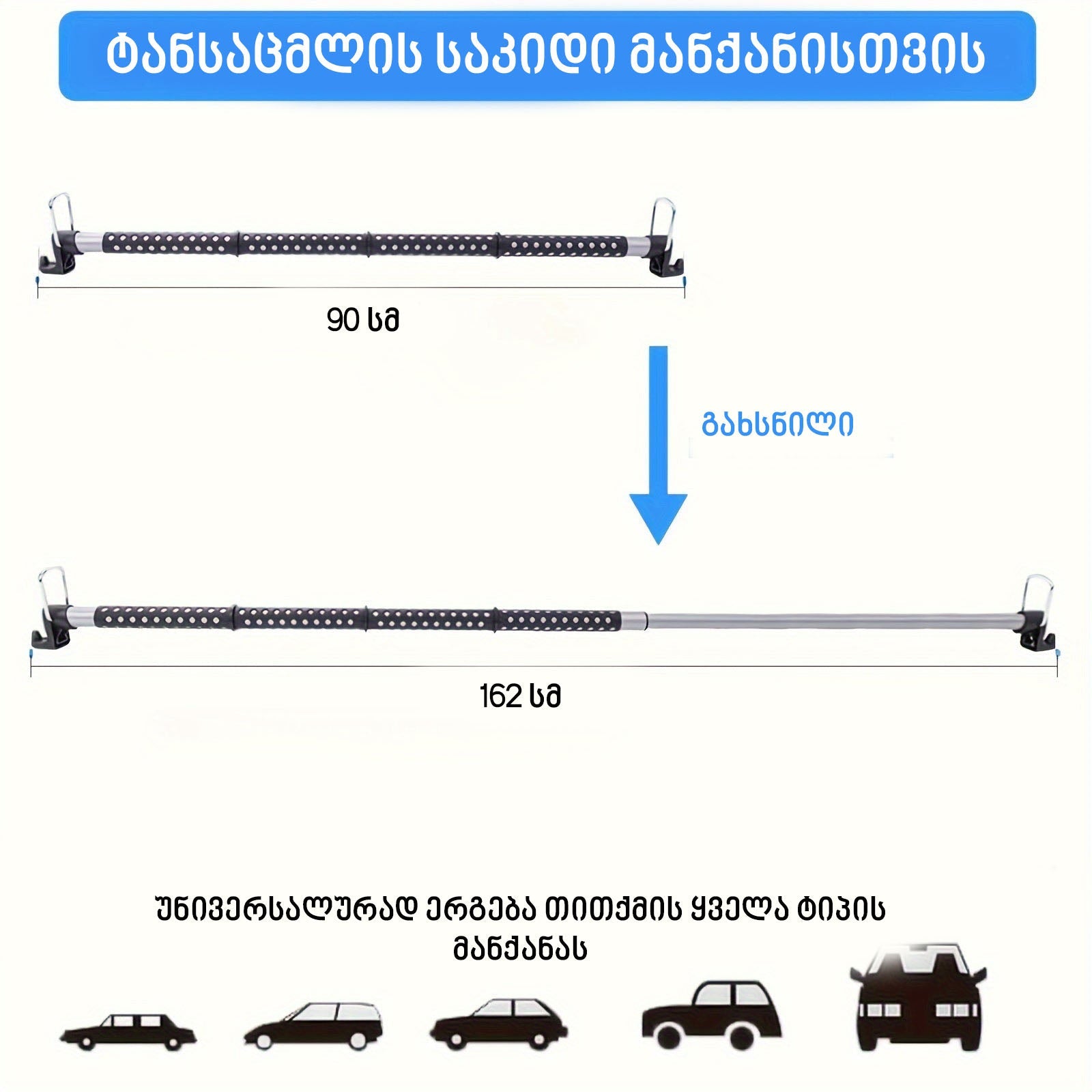 ტანსაცმლის საკიდი მანქანისთვის