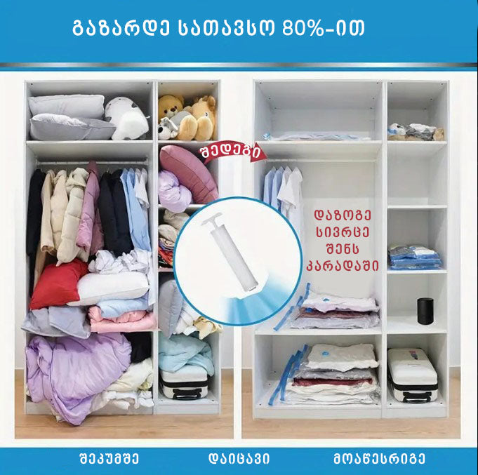 ვაკუუმ პარკი + ჰაერის ამოსატუმბი, სივრცის დასაზოგი 7 ც