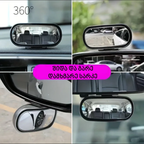 ავტომობილის სარკე უკუსვლისთვის