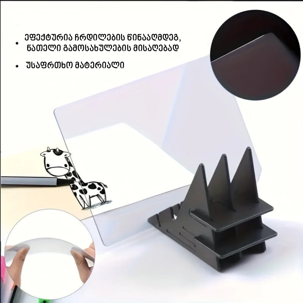 გამჭვირვალე სახატავი დაფა