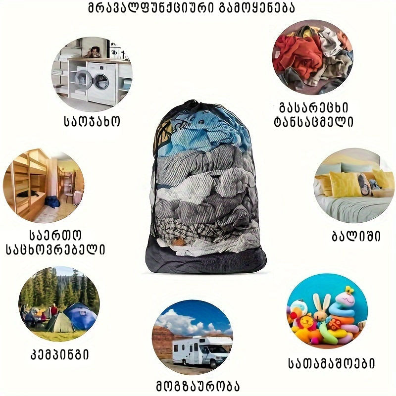 ჩანთა გასარეცხი ტანსაცმლისთვის